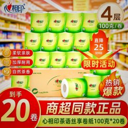 心相印 卷纸家用厕所纸巾茶语加厚卷筒纸卫生纸厕纸批发整箱家庭装