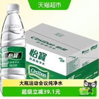 移动端、88VIP：怡宝 纯净水555ml*24瓶*3箱大瓶装整箱饮用水运动补水非矿泉水