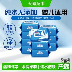 心相印 EDI纯水系列 婴儿洁肤湿巾 80抽*10包