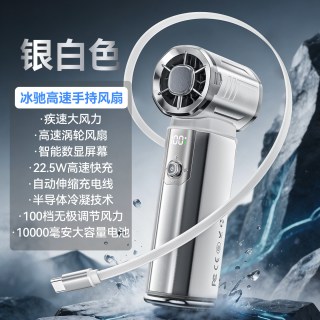 移动端：mave 10000mAh手持制冷小风扇半导体冰敷usb可充电便携高速金属小风炮户外充电宝伸缩线降温