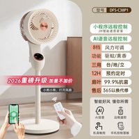 移动端、88VIP：小熊 空气循环扇 AI智能语音遥控款 抗菌扇叶 台地立三用