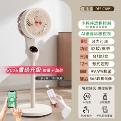 小熊 空气循环扇 AI智能语音遥控款 抗菌扇叶 台地立三用