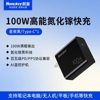 移动端：航嘉 100w氮化镓充电器多口PD快充插头GaN