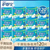 移动端：护舒宝 超值干爽贴身日夜用卫生巾280mm*120片网面女姨妈巾组合装