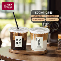CLITON 一次性奶茶杯咖啡杯透明带盖冷饮杯家用商用塑料杯500ml*25套