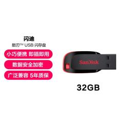 闪迪 CZ50黑红色u盘 小巧便携 时尚设计 安全加密软件