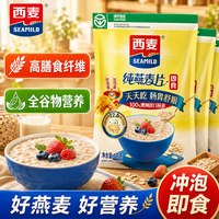 移动端：西麦 纯燕麦片1kg代餐高膳食纤维即食营养早餐麦片谷物速食冲饮
