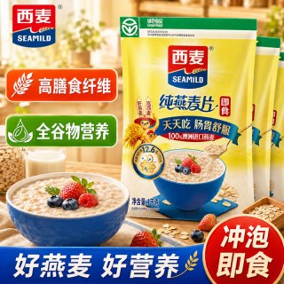 移动端：西麦 纯燕麦片1kg代餐高膳食纤维即食营养早餐麦片谷物速食冲饮