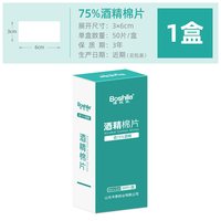 移动端：博视乐 酒精棉片单独包装消毒100片小包装一次性擦手机屏幕眼镜湿巾小片