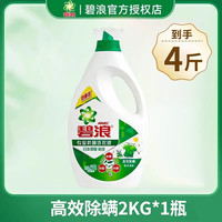 移动端：碧浪 洗衣液持久留香72小时香水正品官方旗舰店整箱批家用除菌除螨