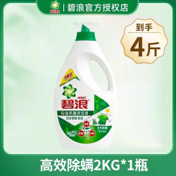 碧浪 洗衣液持久留香72小时香水正品官方旗舰店整箱批家用除菌除螨