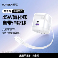移动端：绿联 100W伸缩线充电器头65W氮化镓45W多口PD快充头自带线便携旅行适用苹果17华为小米MacBook笔记本电脑手机
