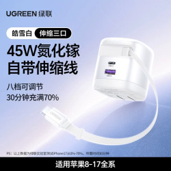 绿联 100W伸缩线充电器头65W氮化镓45W多口PD快充头自带线便携旅行适用苹果17华为小米MacBook笔记本电脑手机