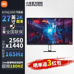 小米 Redmi 显示器X27GQ 2025节能27英寸2K画质IPS 165Hz超频180hz