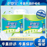 移动端:护舒宝 卫生巾正品超值棉柔日用夜用组合装女280mm姨妈巾卫生棉
