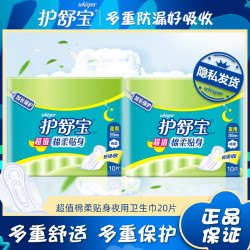 护舒宝 卫生巾正品超值棉柔日用夜用组合装女280mm姨妈巾卫生棉