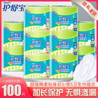 移动端:护舒宝 卫生巾女超值棉柔日用夜用组合装贴身透气姨妈巾100片整箱