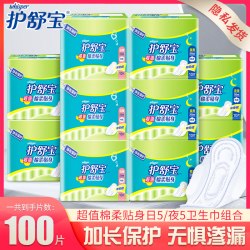护舒宝 卫生巾女超值棉柔日用夜用组合装贴身透气姨妈巾100片整箱