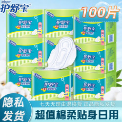 护舒宝 正品护舒宝超值棉柔贴身卫生巾日用230mm组合装100片棉柔亲肤套装