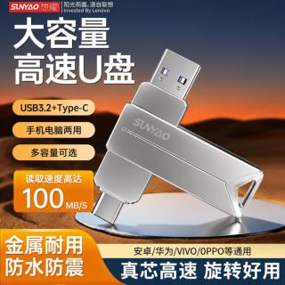 联想 想耀正版大容量U盘typec双接口3.2手机电脑两用优盘