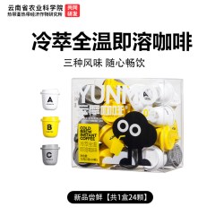 食之巅 云摩咖啡|即溶冷萃快饮速溶咖啡拿铁美式无蔗糖冻干黑咖啡粉24颗