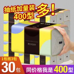雪亮 400型大包抽纸家庭实惠装30包整箱批大尺寸纸巾面巾纸卫生纸