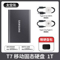 移动端：三星 T7 USB 3.2 Gen2 移动固态硬盘 Type-C