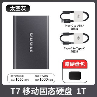 移动端：三星 T7 USB 3.2 Gen2 移动固态硬盘 Type-C