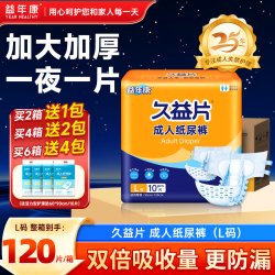 益年康 久益片成人纸尿裤XL 老人尿不湿男女通用 特大码 整箱120片