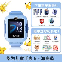 华为 儿童电话手表5 全网通4G 防水 智能手表