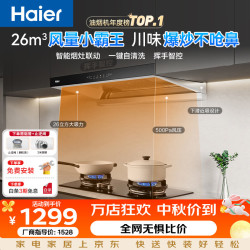 海尔 抽吸排油烟机 聚能吸欧式顶吸下潜  26风量自清洁 烟灶联动T11Pro 2