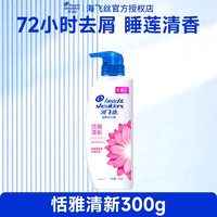 移动端:海飞丝 洗发露水液控油蓬松持久去屑洗头膏通用家庭装套装官方正品