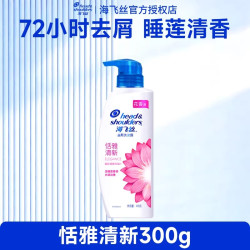 海飞丝 洗发露水液控油蓬松持久去屑洗头膏通用家庭装套装官方正品