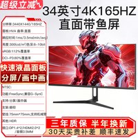移动端：带鱼屏显示器34英寸4K165hz240曲面40台式电脑32寸49高刷分屏幕5K