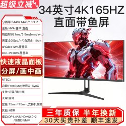 带鱼屏显示器34英寸4K165hz240曲面40台式电脑32寸49高刷分屏幕5K