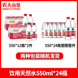农夫山泉 饮用天然水550/380ml*24瓶整箱批特价非矿泉水官方旗舰店