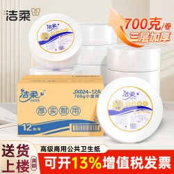 洁柔 商用大卷纸JX024厕所大盘纸巾酒店家用3层卫生间整箱批发卷纸