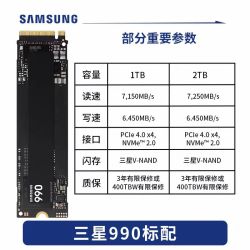 三星 990 1TB固态硬盘M.2 2280NVMe笔记本2TB台式机PCIE4.0电脑SSD