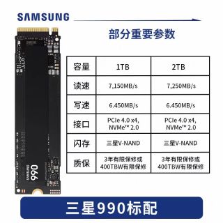 三星 990 1TB固态硬盘M.2 2280NVMe笔记本2TB台式机PCIE4.0电脑SSD
