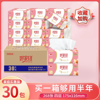 移动端：好家风 抽取式原木抽纸30包餐巾纸纸巾印花家庭装卫生纸家用实惠装面巾纸