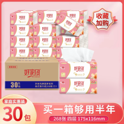 好家风 抽取式原木抽纸30包餐巾纸纸巾印花家庭装卫生纸家用实惠装面巾纸