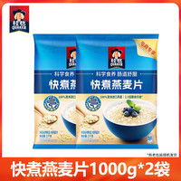 桂格 快煮纯燕麦片1kg*2袋原味煮食懒人营养早餐谷物冲饮代餐轻食
