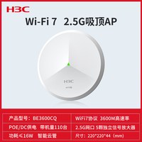 移动端：H3C WiFi7 2.5G无线吸顶ap双频3600M企业级全屋wifi路由器大户型酒店别墅BE3600CQ全2.5G口ER3208G5-HP