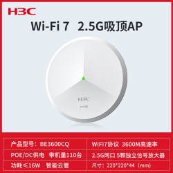 H3C WiFi7 2.5G无线吸顶ap双频3600M企业级全屋wifi路由器大户型酒店别墅BE3600CQ全2.5G口ER3208G5-HP