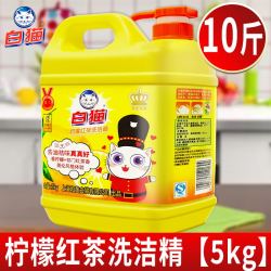 白猫 洗洁精柠檬红茶5KG×4桶整箱批发商用餐饮去油去污
