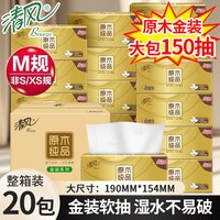 移动端：清风 抽纸原木金装3层150抽20包中规格婴儿面纸巾可湿水整箱餐巾纸