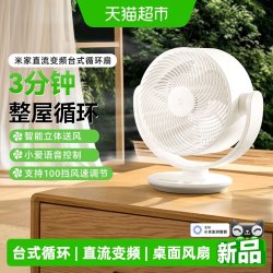 米家 小米米家直流变频台式循环扇摇头家用办公桌面风扇落地扇/