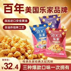 乐家 太妃黄油混合口味 爆米花 85g3连包