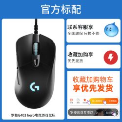 罗技 G703HERO无线游戏鼠标电竞吃鸡宏编程机械台式笔记本电脑g403