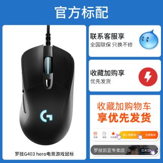 移动端：罗技 G703HERO无线游戏鼠标电竞吃鸡宏编程机械台式笔记本电脑g403